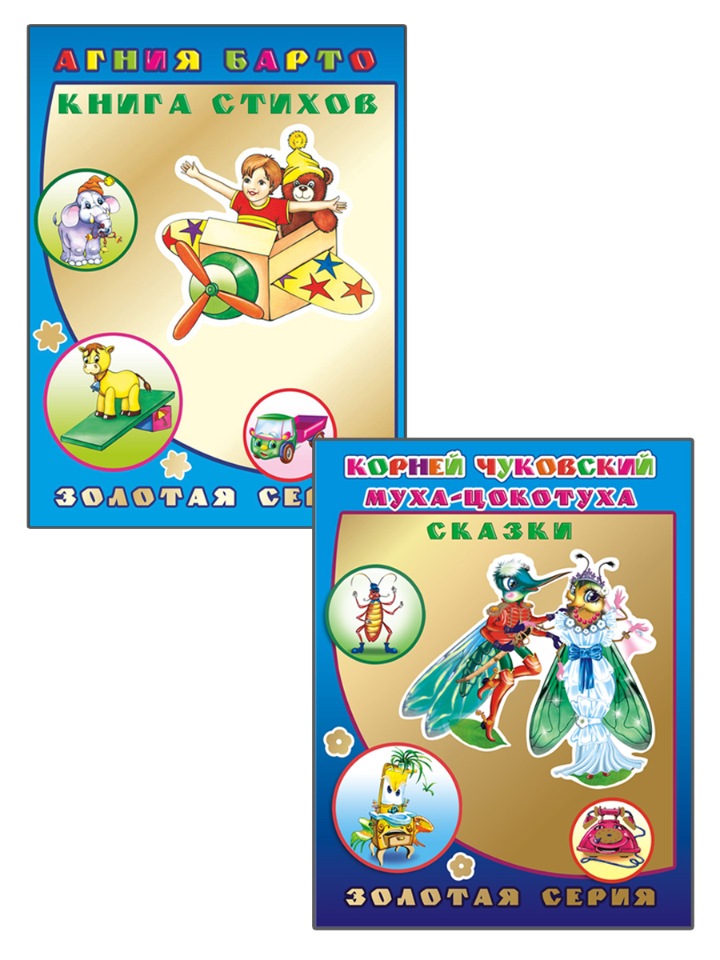 

стихов, Муха-цокотуха