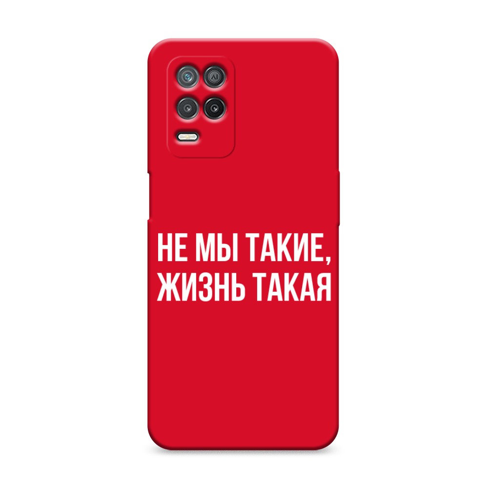 

Чехол Awog на Realme 8 5G/Narzo 30 5G "Не мы такие, жизнь такая", Разноцветный, 257053-1