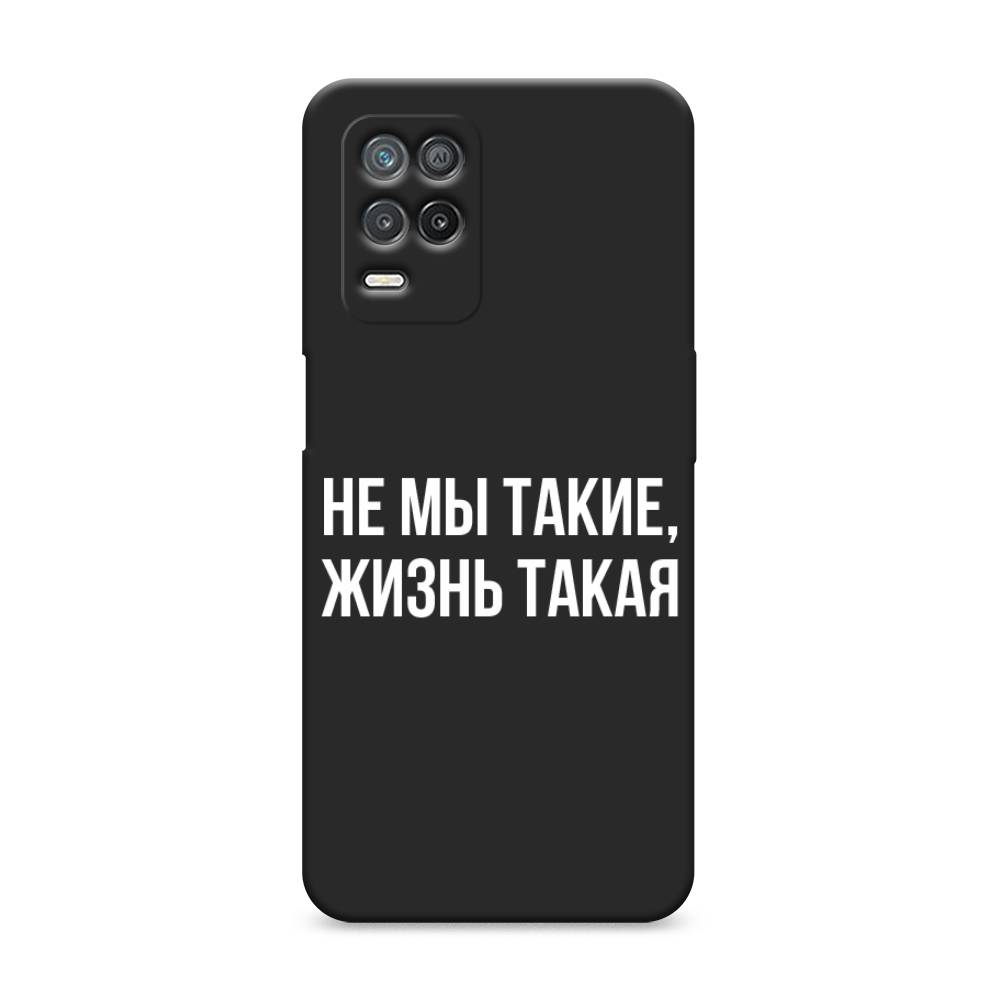 фото Матовый силиконовый чехол "не мы такие, жизнь такая" на realme 8 5g awog