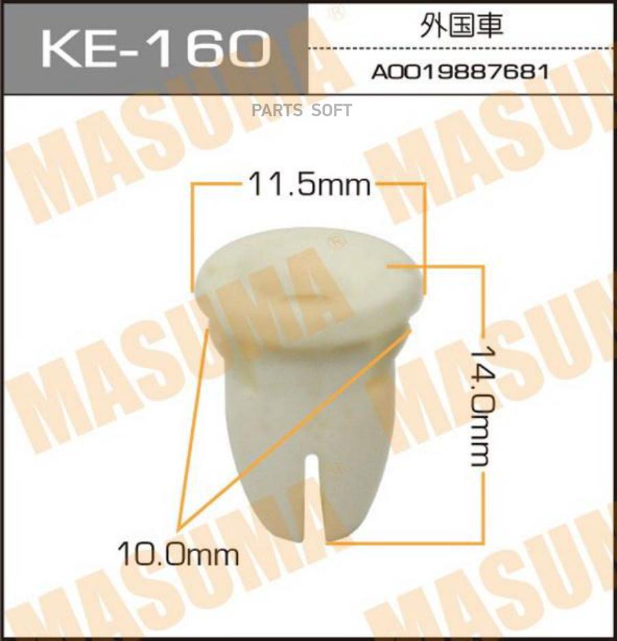 

MASUMA KE160 КЛИПСА