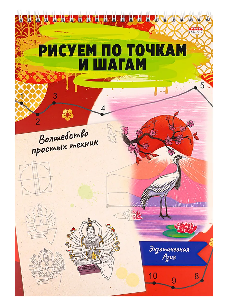 

Альбом для рисования Prof-Press волшебство простых техник А4, 24-6224