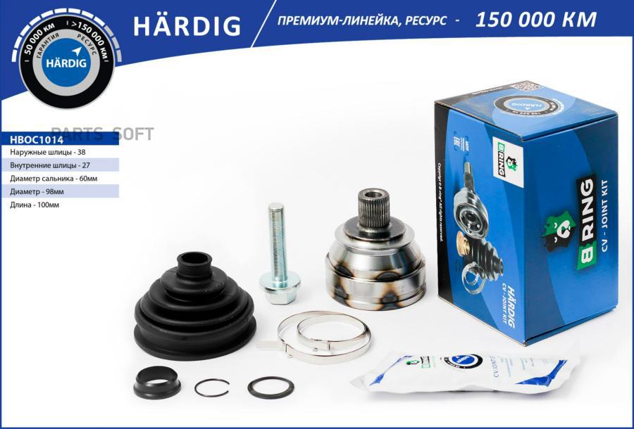 

BRING HBOC1014 Шрус