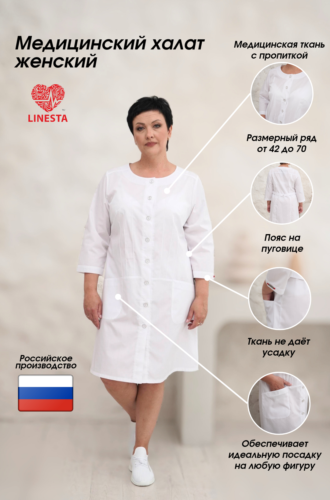 Халат медицинский женский LINESTA 165 белый 42 RU