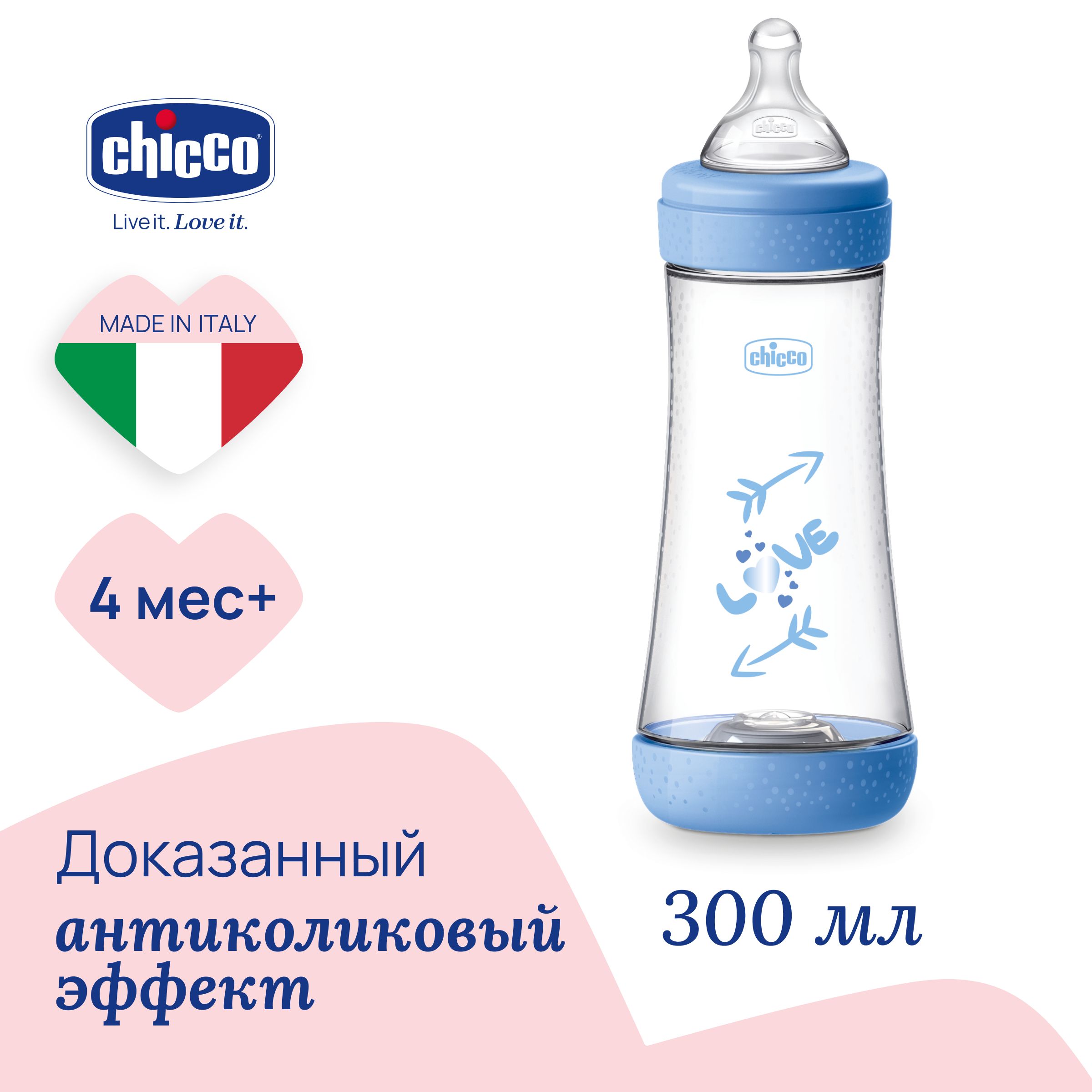 Бутылочка Chicco Perfect5 Boy 4мес силсоска быстрый поток РР 300мл NEW 1799₽