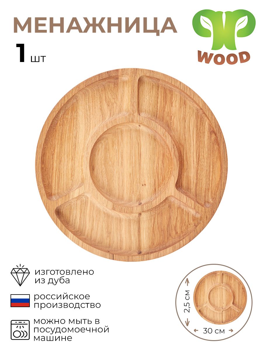 

Менажница PPwood 3023852/КБ