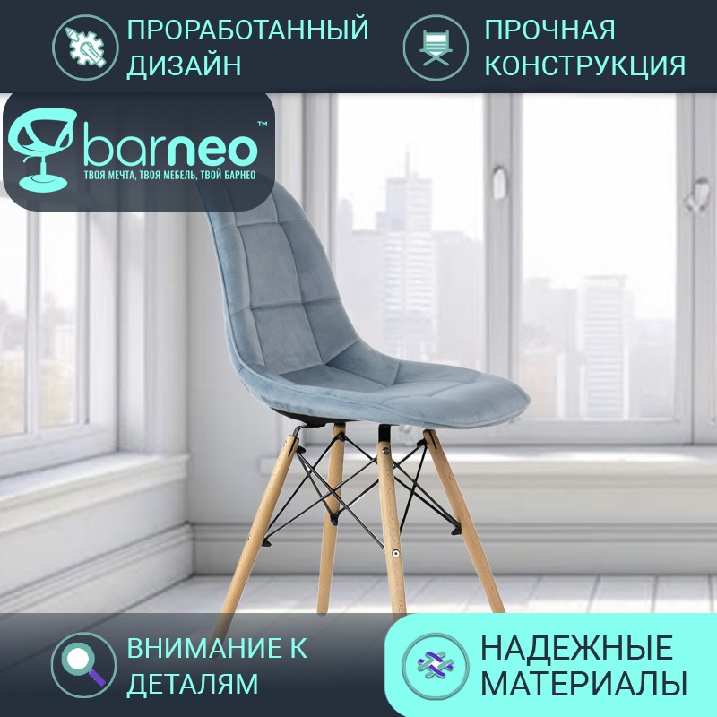 

Стулья для кухни BarneoPro N-43 Pulsante 95865 Велюр голубой/серый, комплект 1 шт, N-43 Pulsante