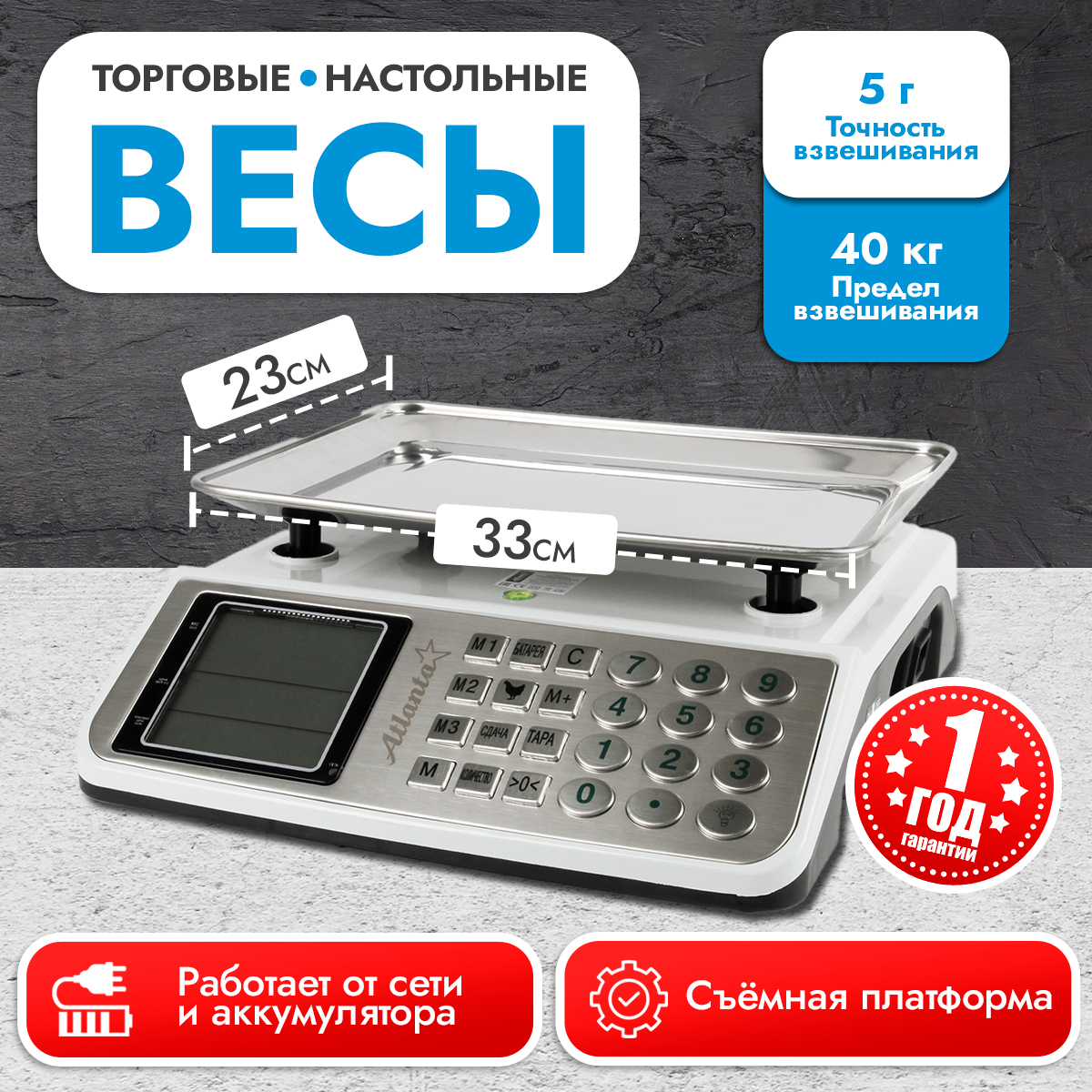 Весы торговые Atlanta ATH-6115 (white) ATH-6115 (white) Весы торговые электронные настольные белый