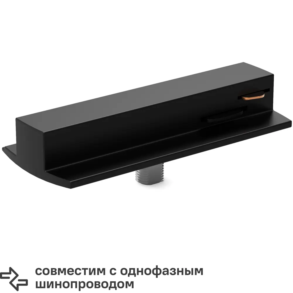 

Адаптер Gauss для подключения светильника к трековой системе с фиксирующей шайбой черный