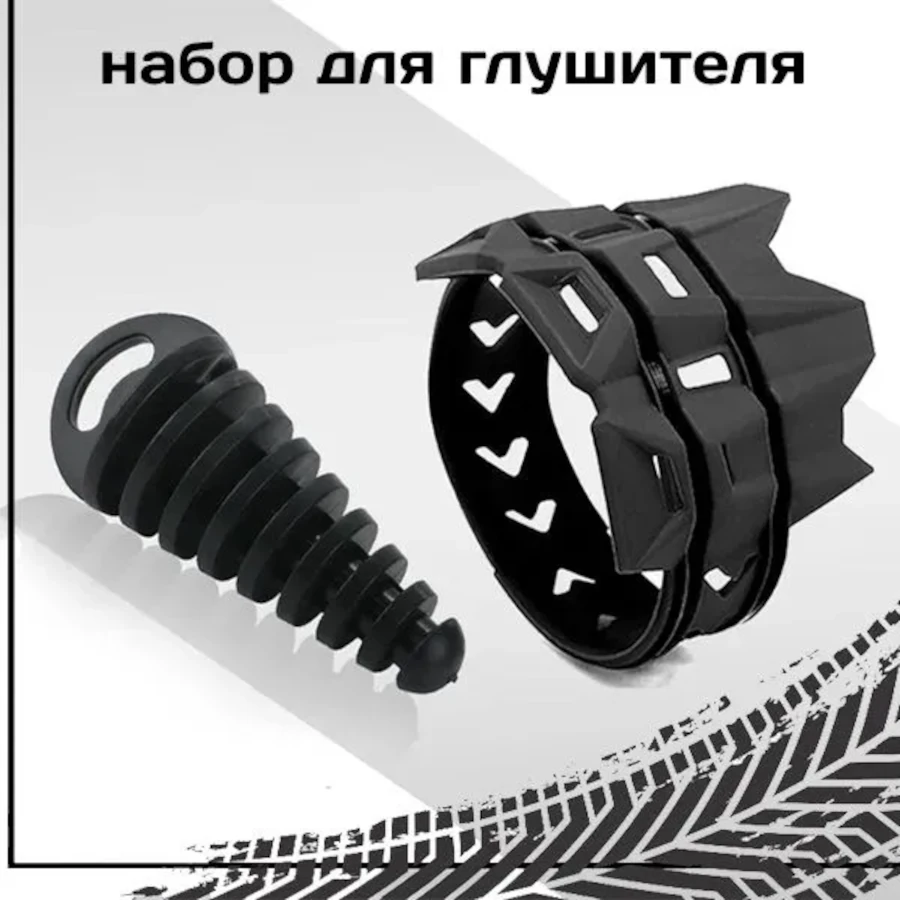 

Защита глушителя мотоцикла + заглушка 19-33 мм в подарок, Mosporty, цвет черный