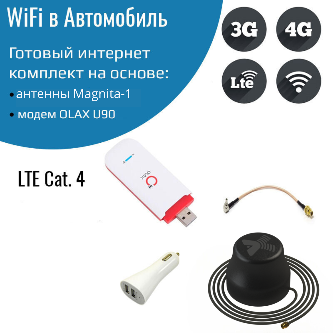 

Wi-Fi роутер с внешней антенной NETGIM OLAX U90 Magnita-1 (11522), OLAX U90 с антенной Magnita-1