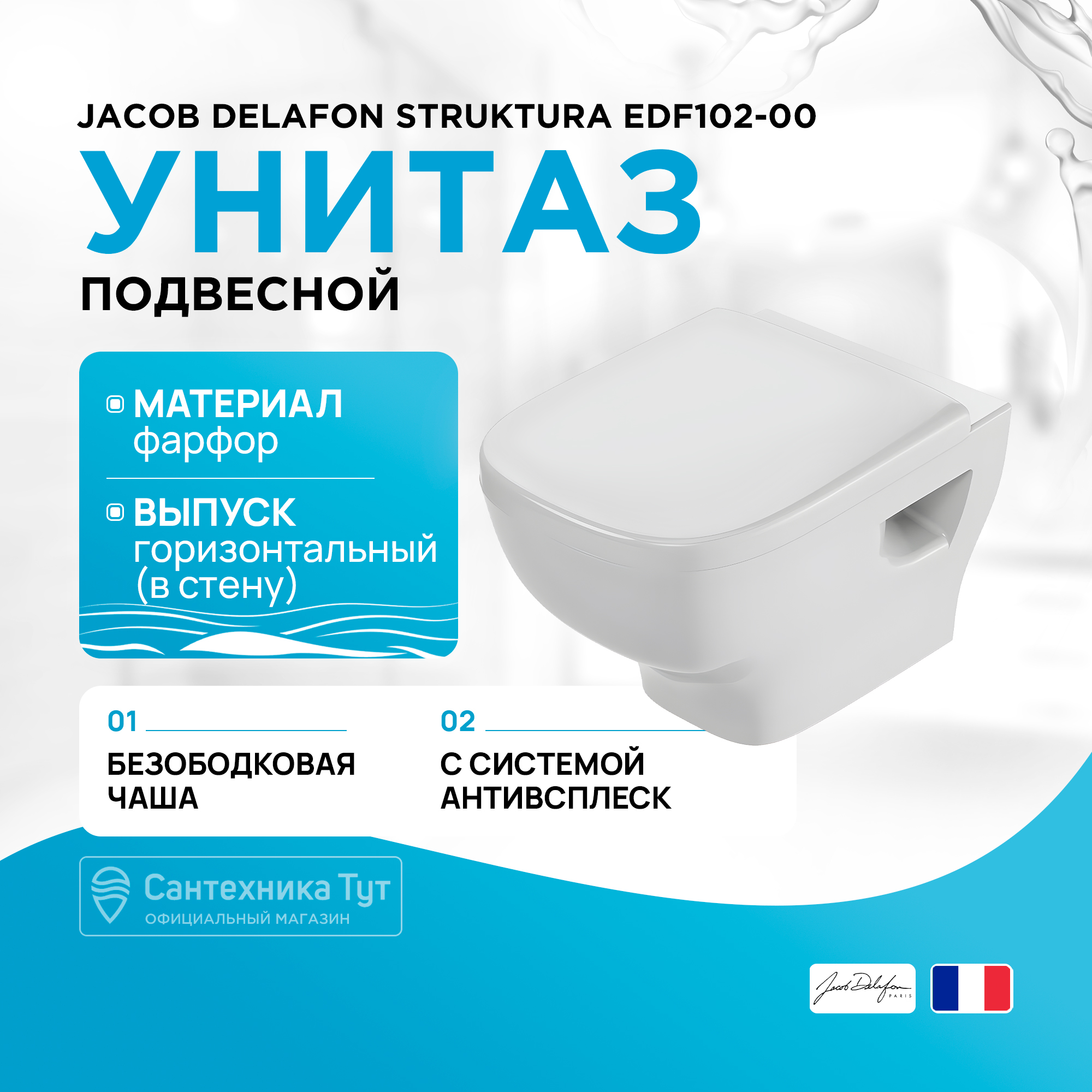 Унитаз подвесной Jacob Delafon Struktura EDF102-00 без сиденья 23922₽