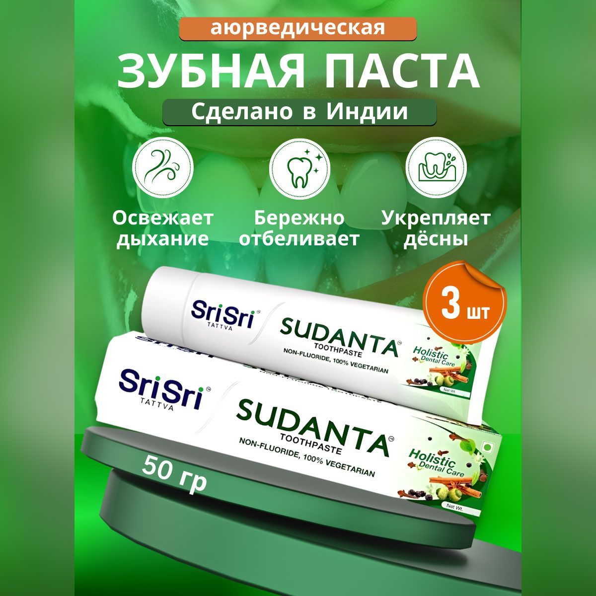 Зубная паста SriSri Tattva Суданта Sudanta Toothpaste, 50 г х 3 шт