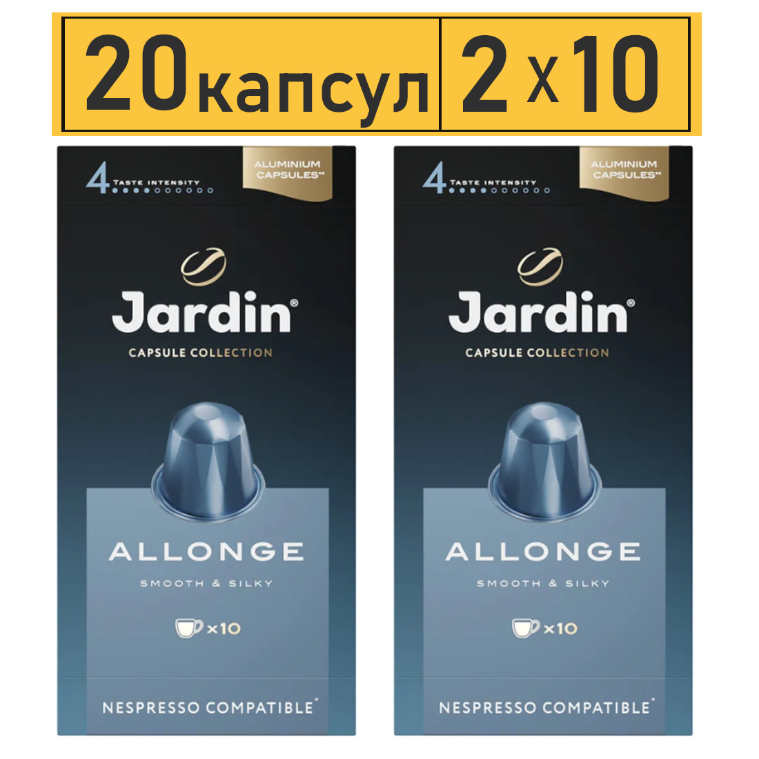 Кофе Jardin Allonge молотый жареный, 2 упаковки по 10 капсул