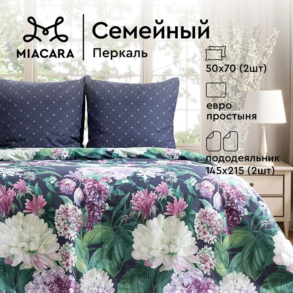 Комплект постельного белья Семейный перкаль Mia Cara Флоренция 5372₽