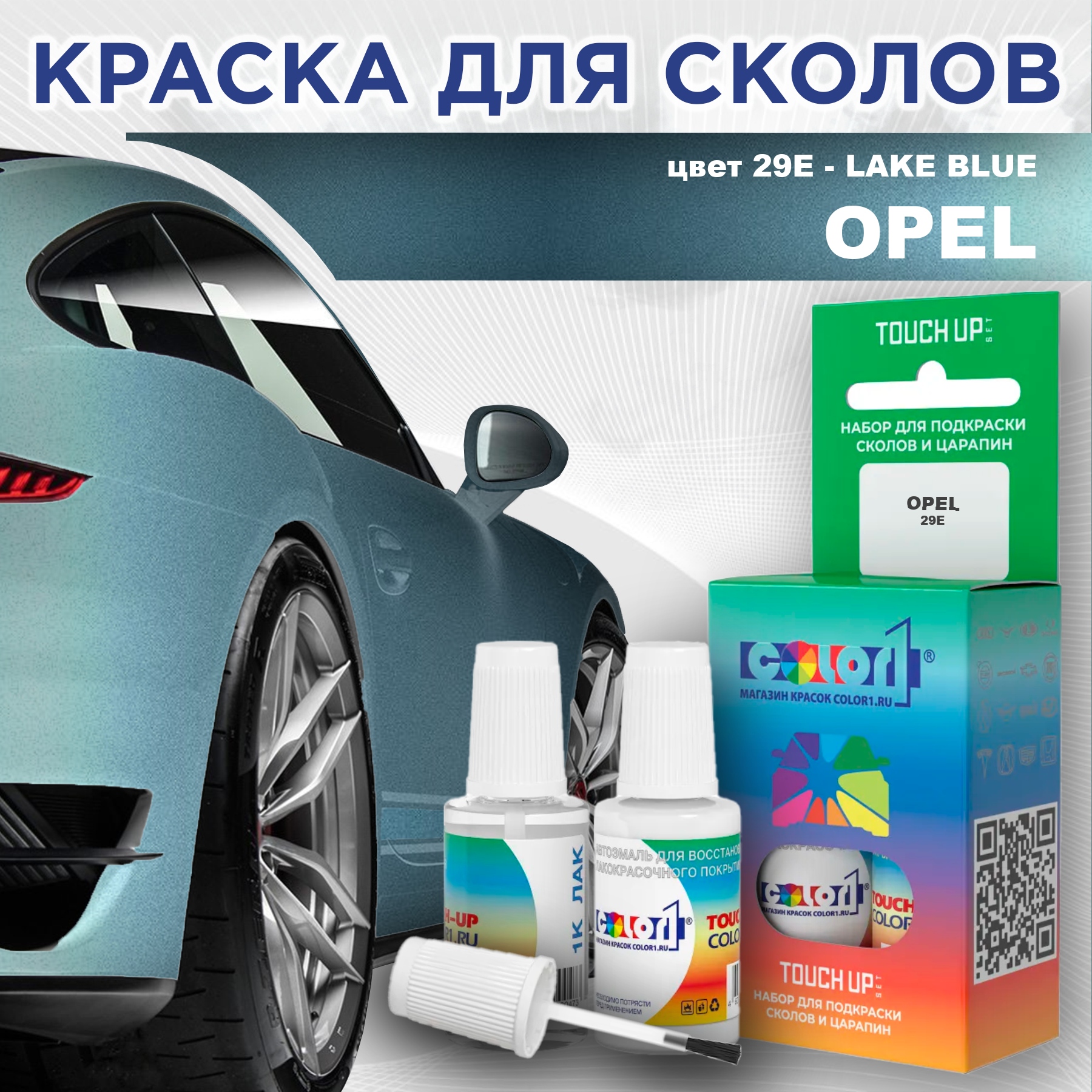 

Краска для сколов во флаконе с кисточкой COLOR1 для OPEL, цвет 29E - LAKE BLUE, Прозрачный