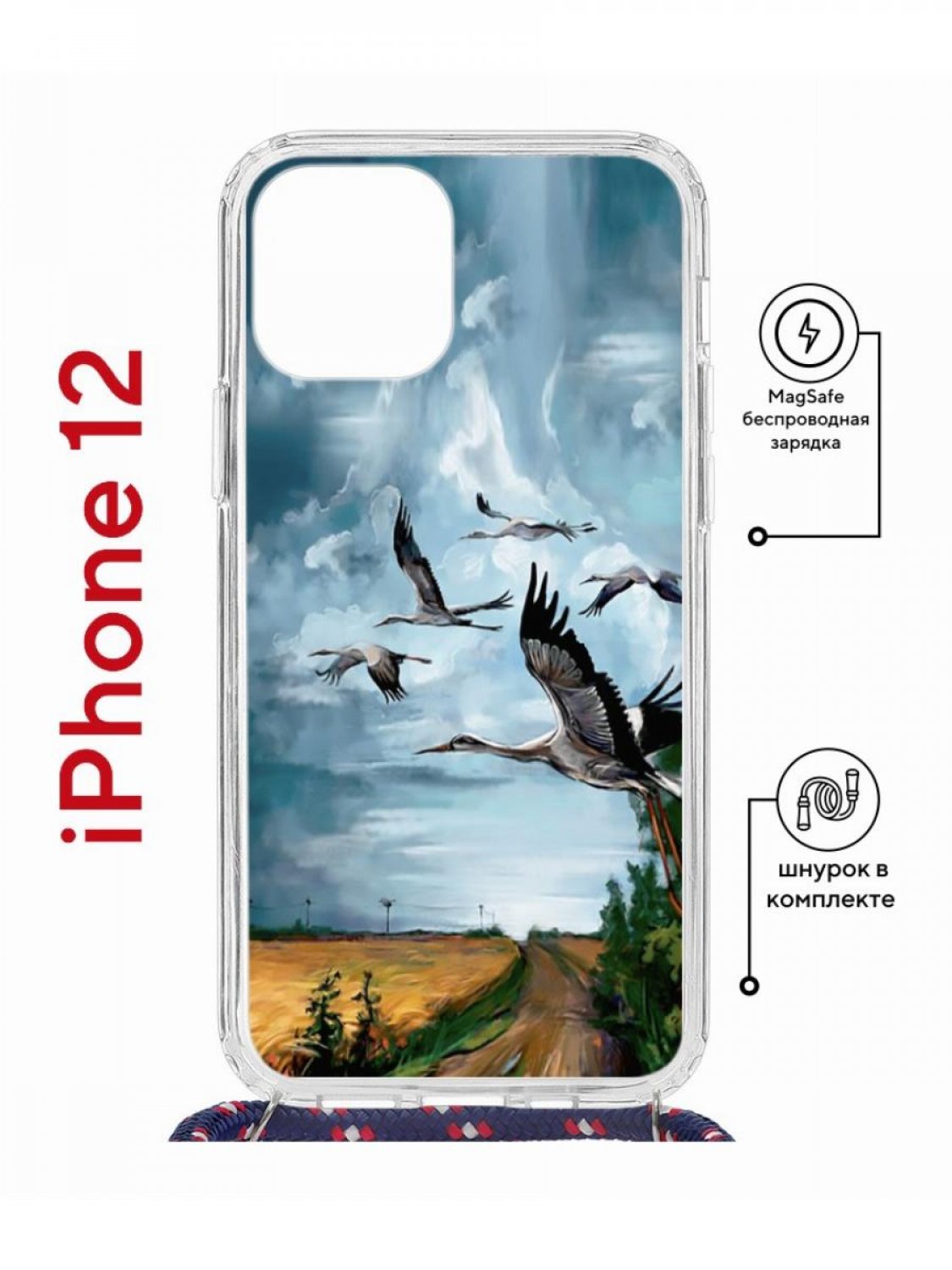

Чехол на iPhone 12/12 Pro MagSafe с принтом Kruche Print Журавли с магнитом, со шнурком, Прозрачный;голубой;коричневый;белый, Айфон 12,12 Про Магсейф с ремешком