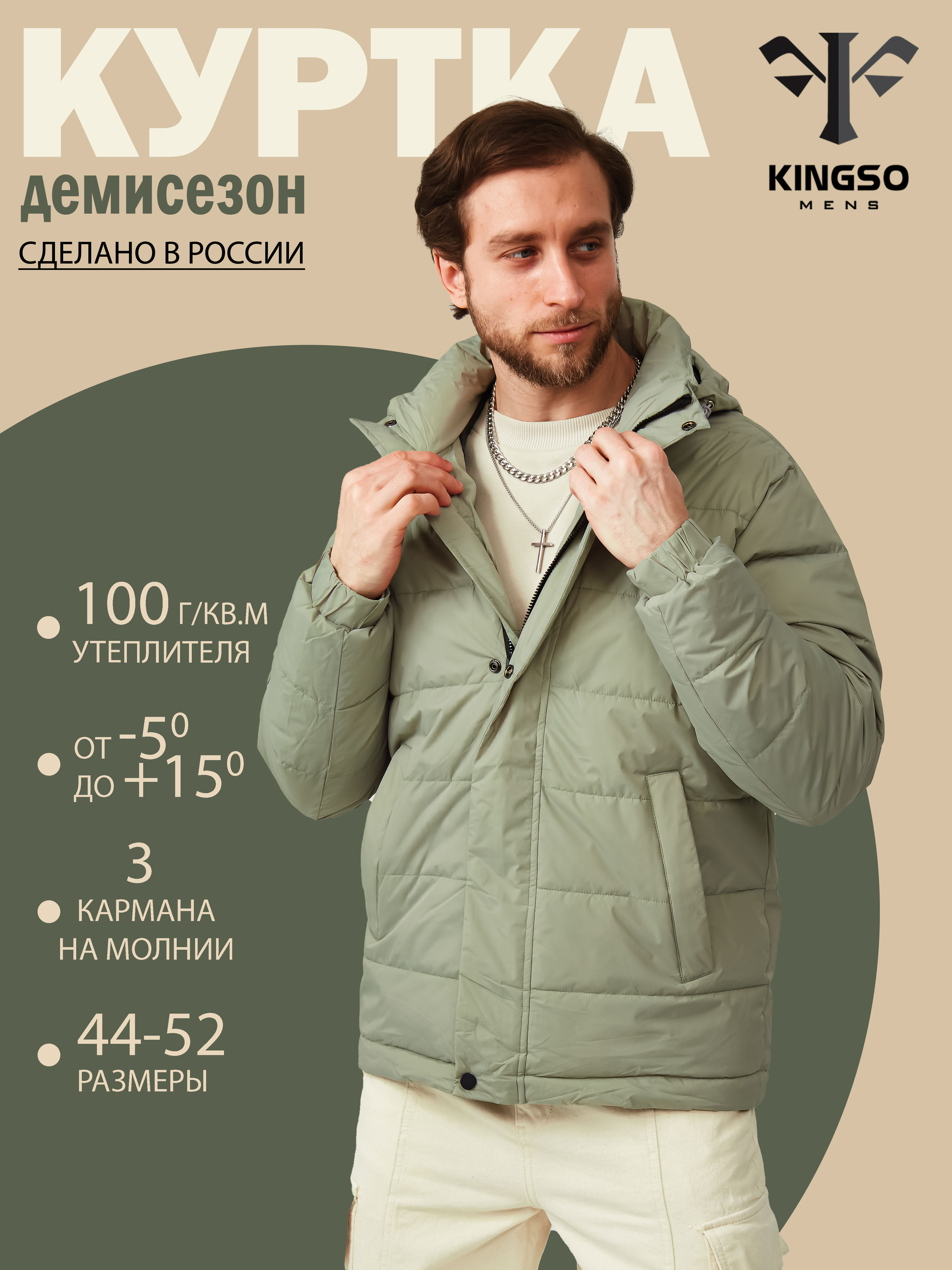 

Куртка мужская KINGSO MENS 310-47 зеленая XL, Зеленый, 310-47