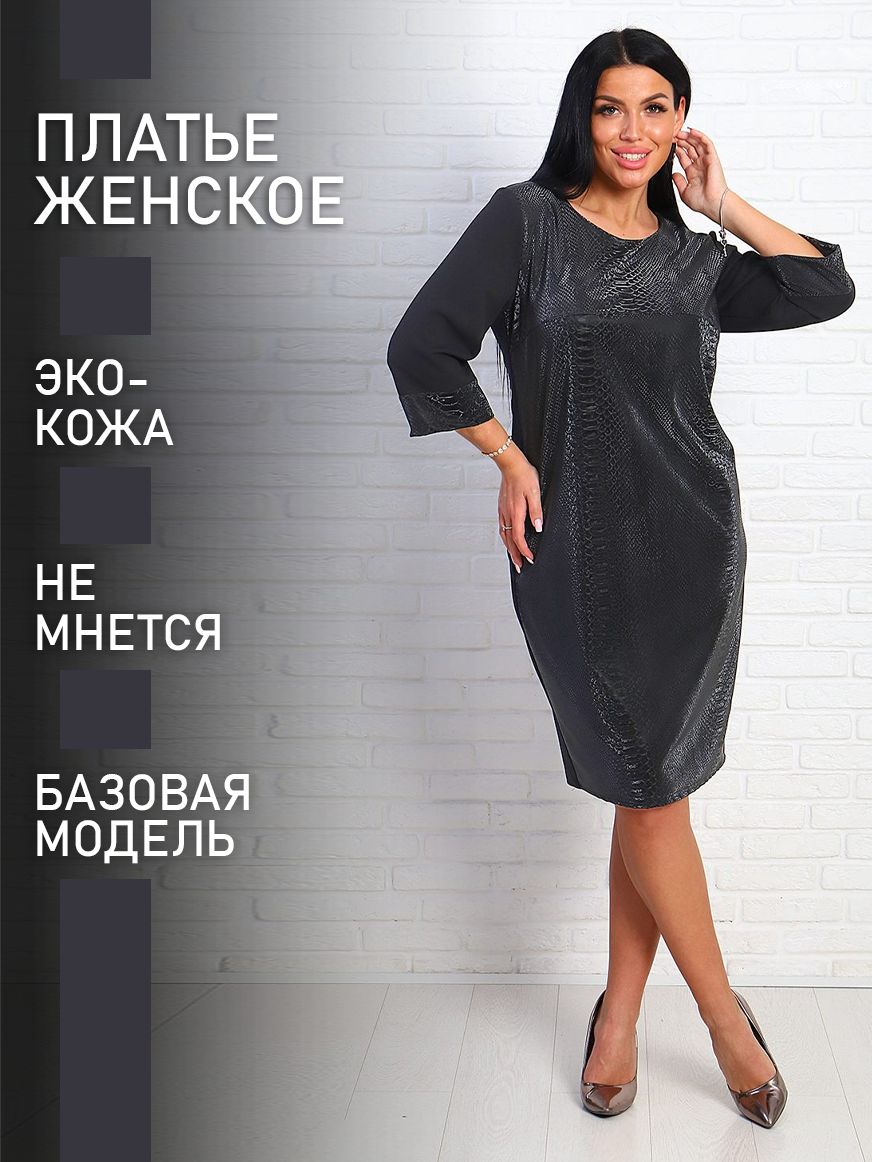 

Платье женское ТРИКОТАЖ НАТАЛИ 000003652 черное 54 RU, Черный, 000003652