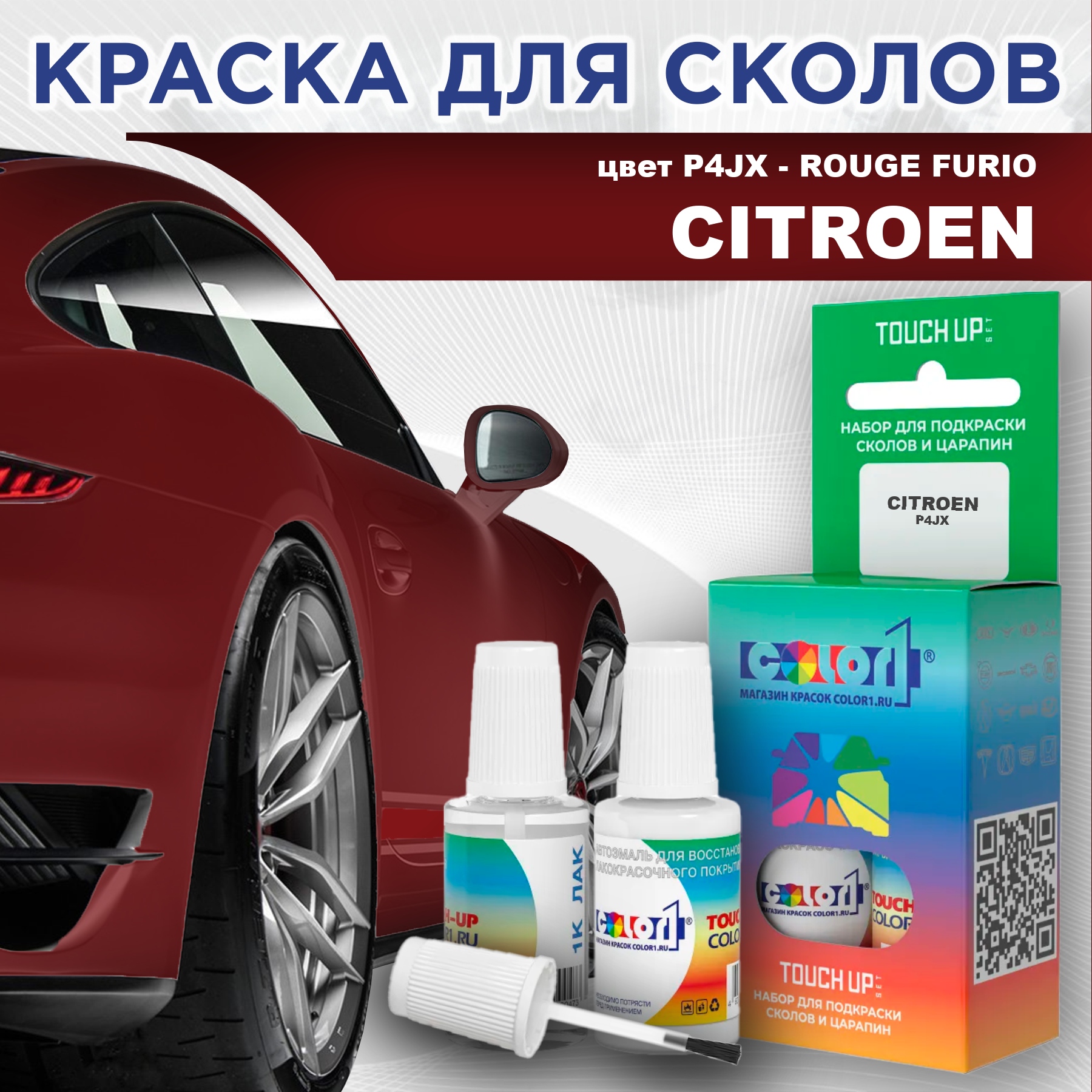 

Краска для сколов во флаконе с кисточкой COLOR1 для CITROEN, цвет P4JX - ROUGE FURIO, Прозрачный