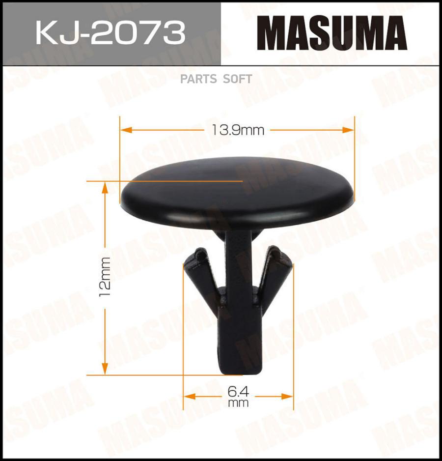 

MASUMA KJ2073 Клипса автомобильная (автокрепеж) MASUMA 2073-KJ [уп.50]
