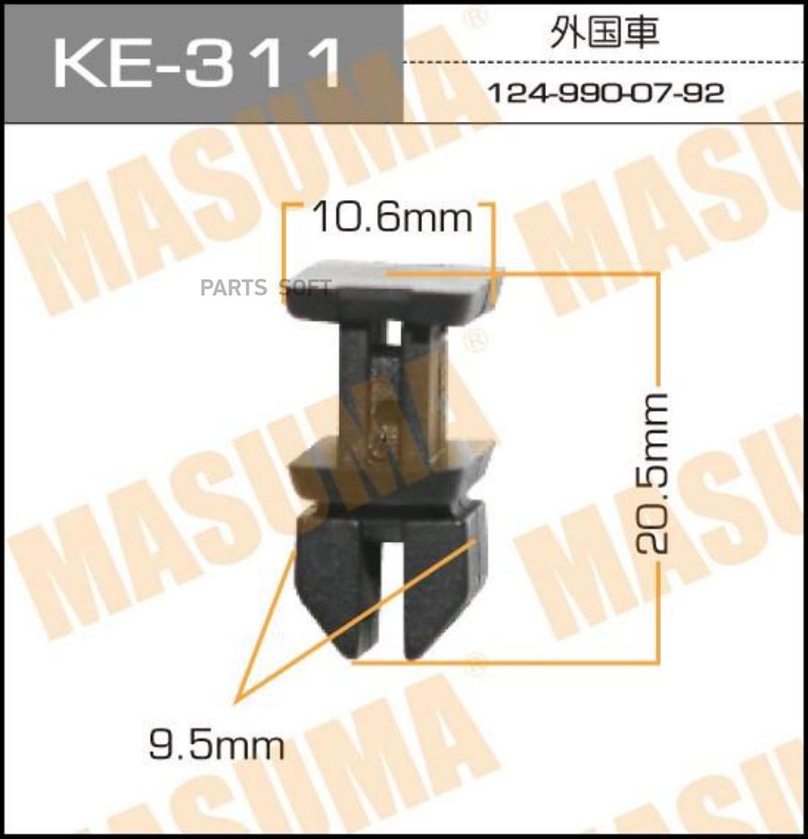 

MASUMA KE311 КЛИПСА КРЕПЕЖНАЯ MASUMA