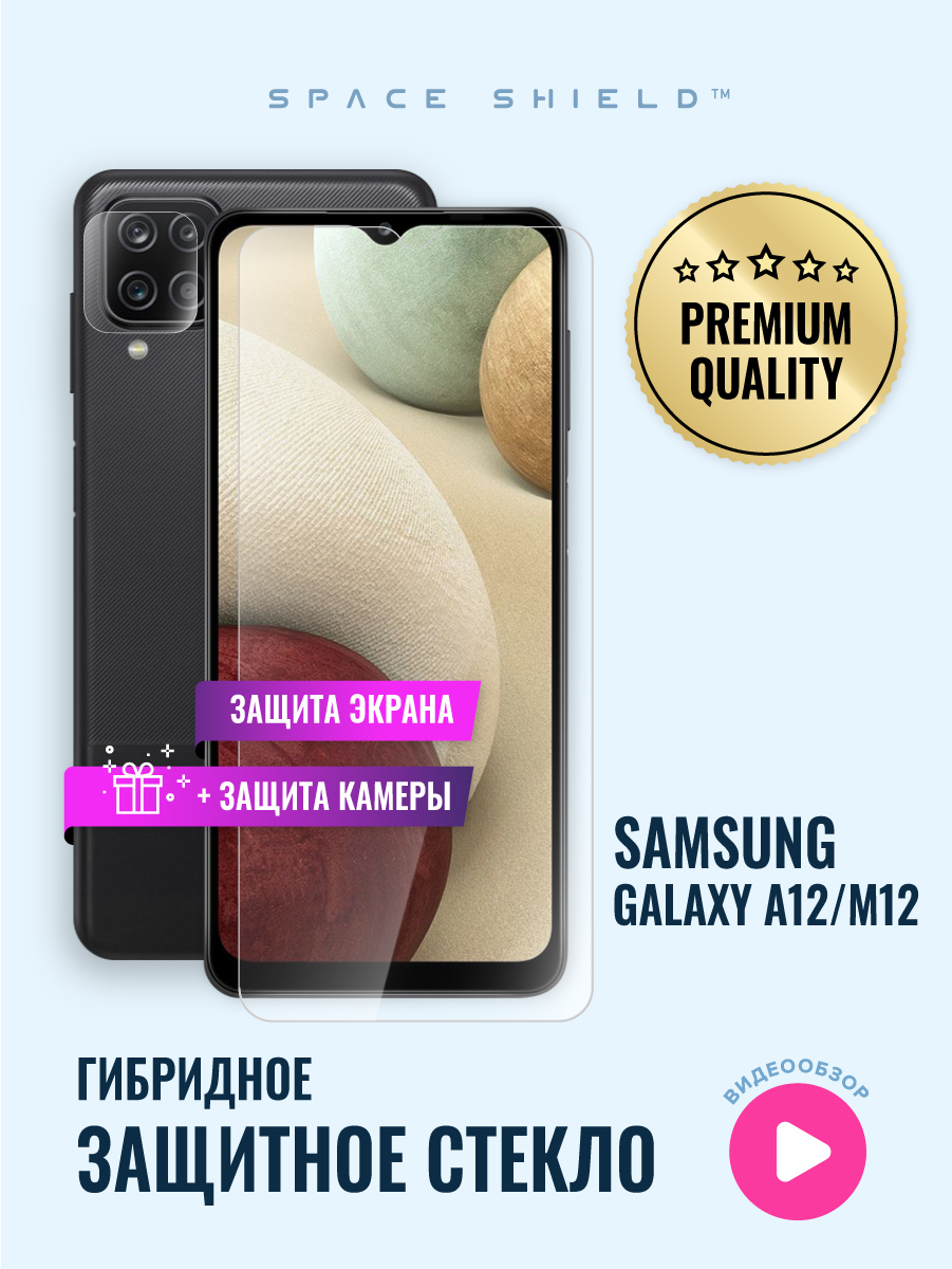 Защитное стекло на Samsung Galaxy A12 M12 экран + камера