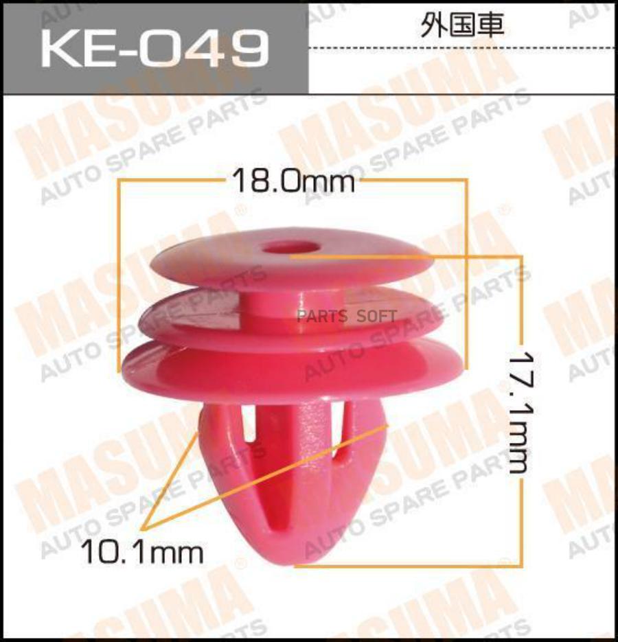 MASUMA KE049 КЛИПСА КРЕПЕЖНАЯ 100055780522