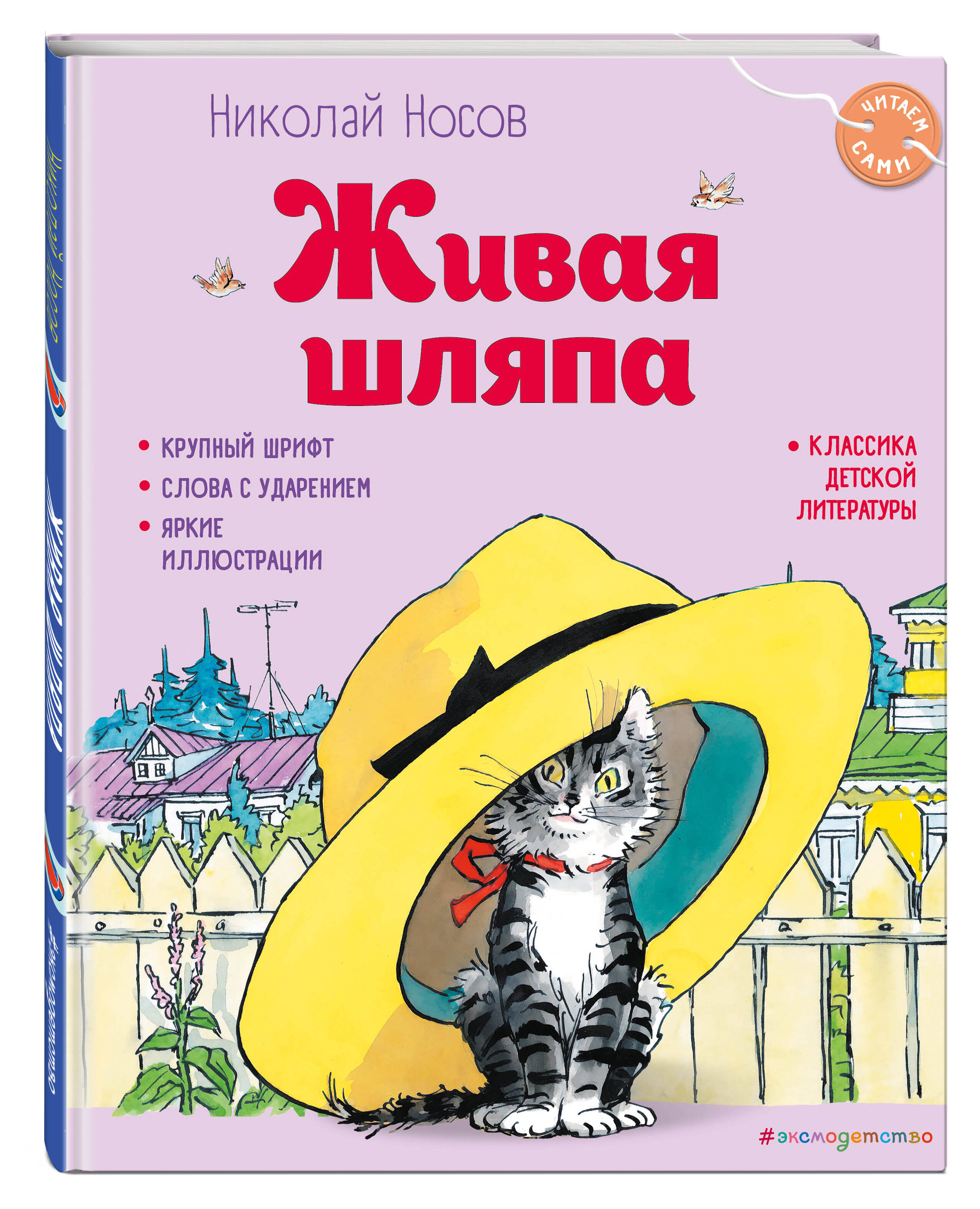 

Живая шляпа