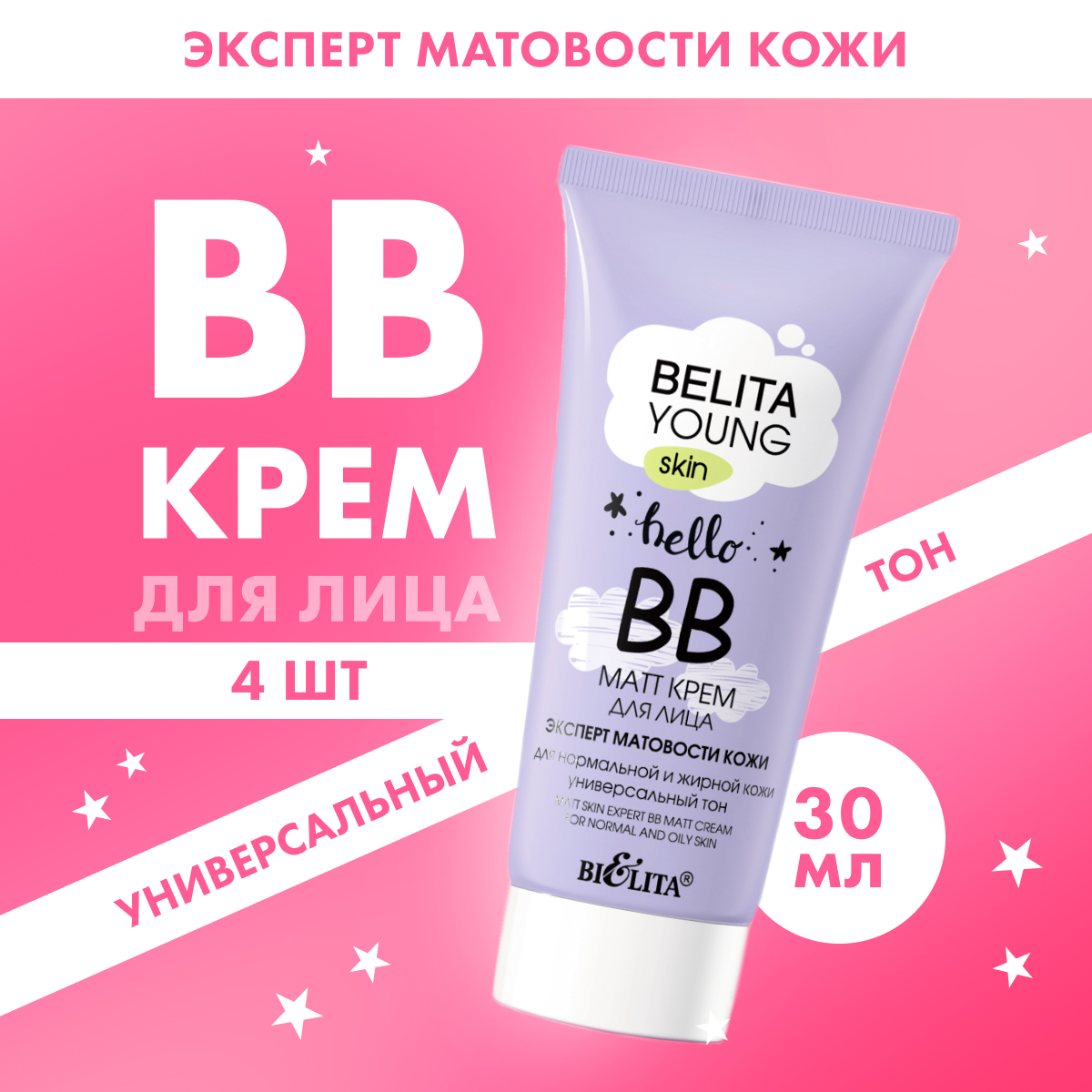 Крем Белита матирующий Эксперт матовости Young Skin 4 шт x 30 мл