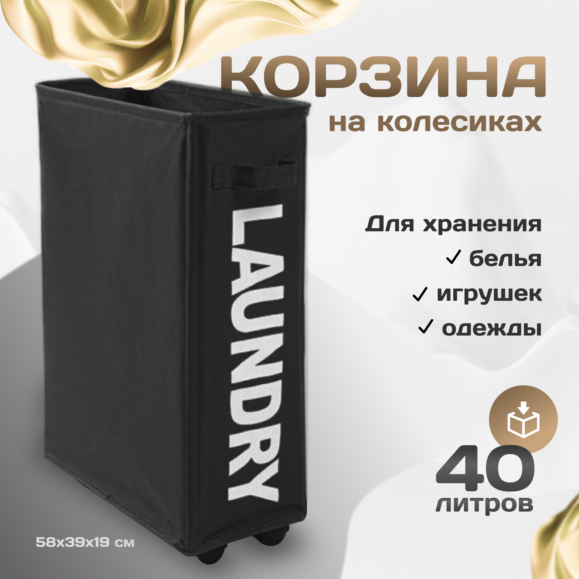 

Корзина для белья Узкая корзина для белья Laundry2черный, Черный, Узкая корзина для белья