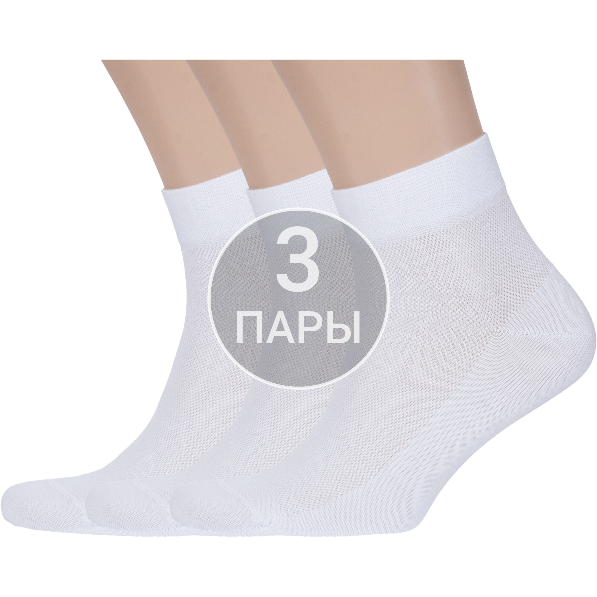 Комплект носков мужских Rusocks 3-М3-23810 белых 27