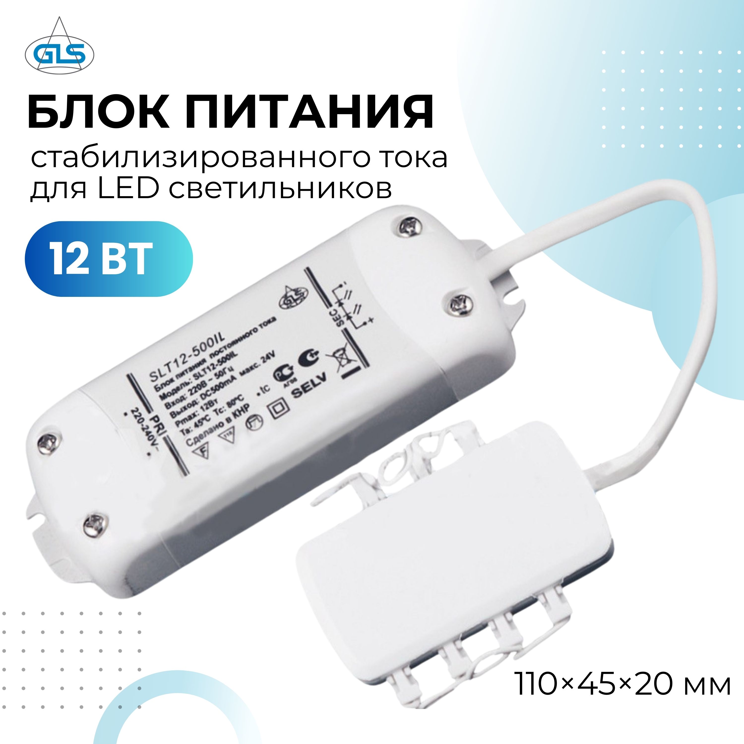 Блок питания GLS для LED светильников с разветвителем 12Вт 24В