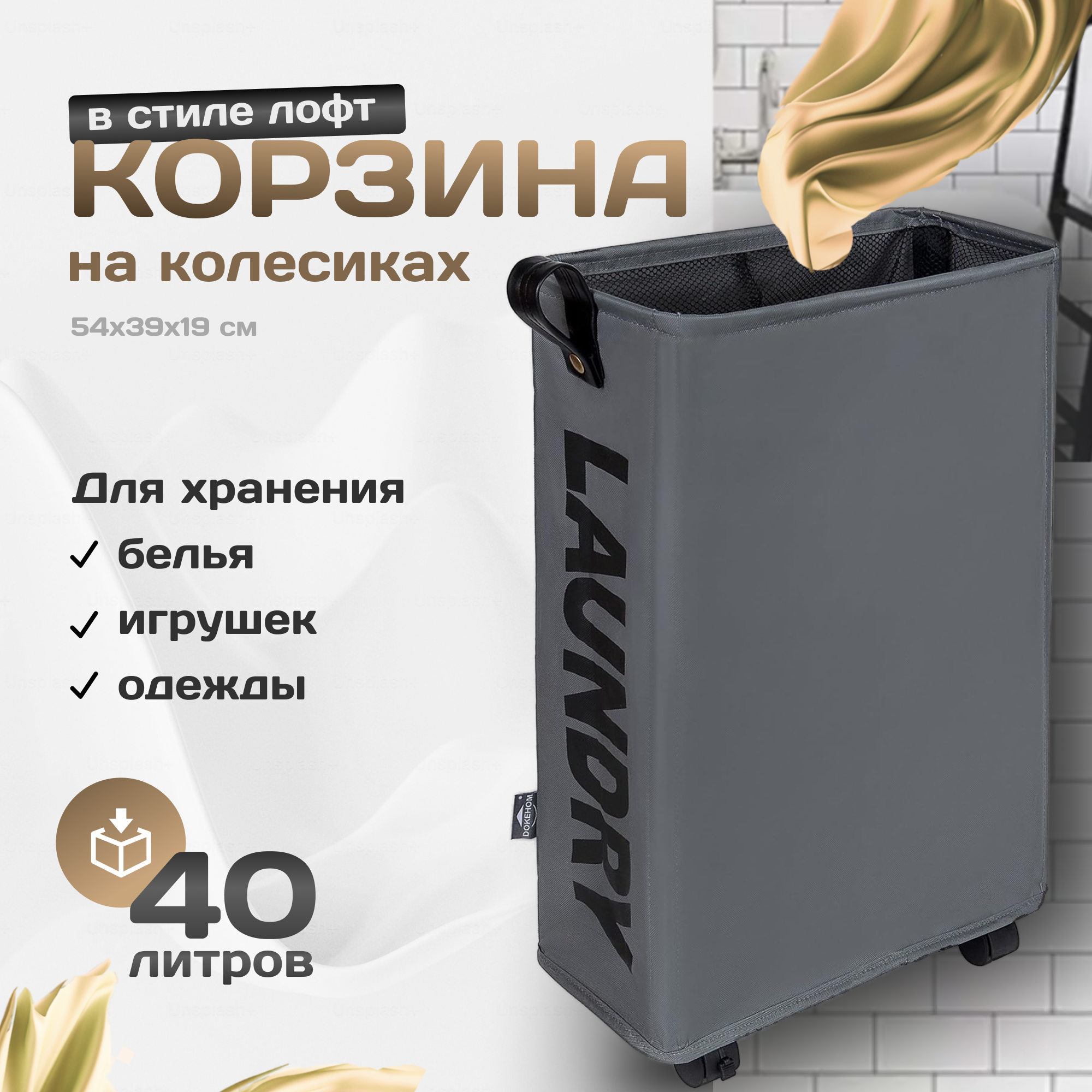 

Корзина для белья узкая корзина для белья Laundry2серый2, Серый, узкая корзина для белья