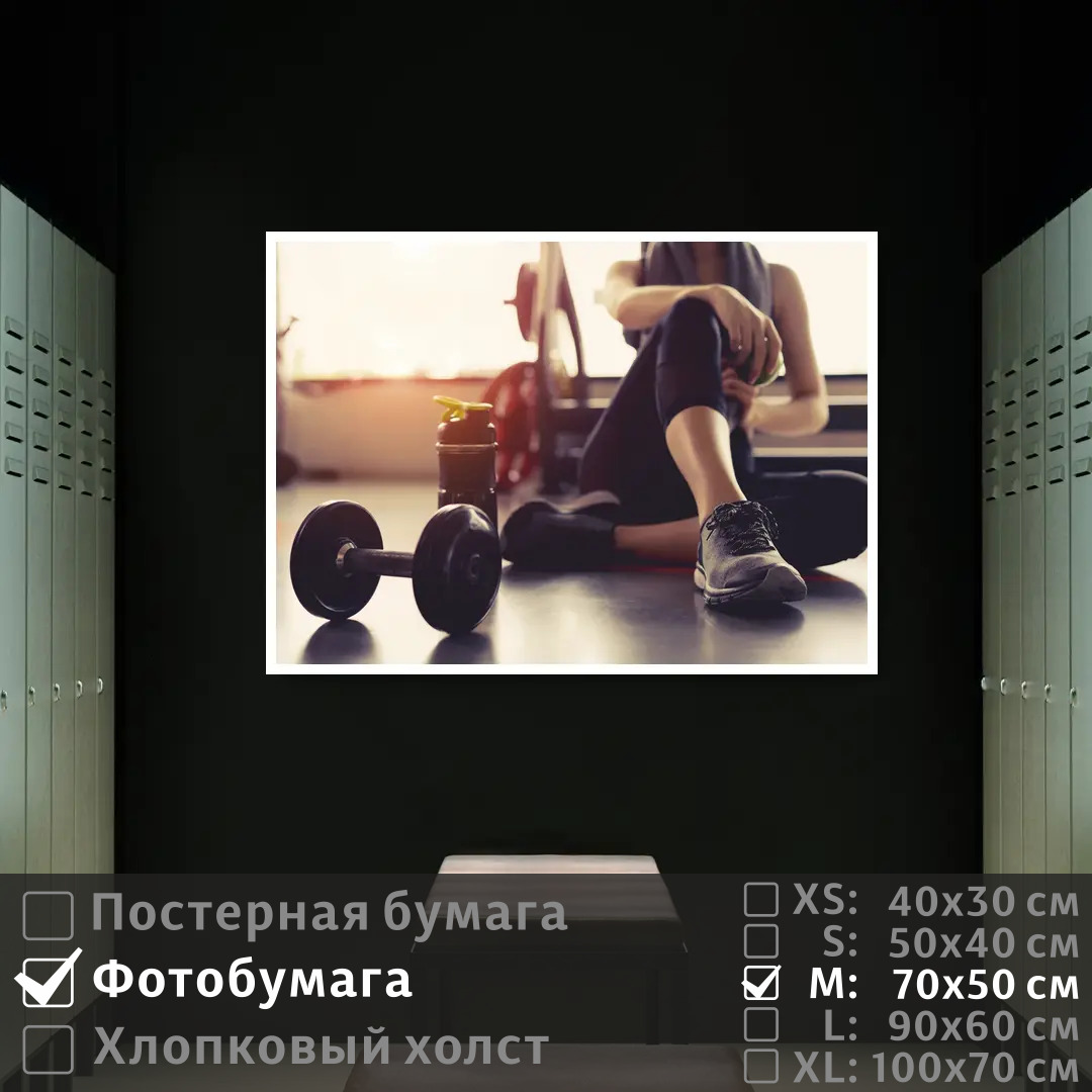 

Постер на фотобумаге ПолиЦентр Девушка с гантелей в тренажерном зале 70х50 см, ДевушкаСГантелейВТренажерномЗале