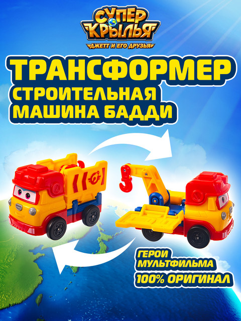 Игрушечная машинка Super Wings, Миссия команды: Строительная машина Бадди (Реми), EU740132