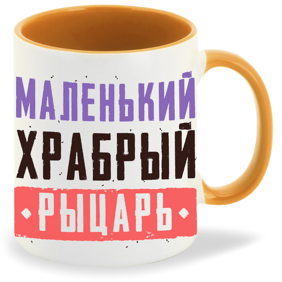 

Кружка CoolPodarok 23 февраля Маленький храбрый рыцарь, 23 февраля Маленький храбрый рыцарь