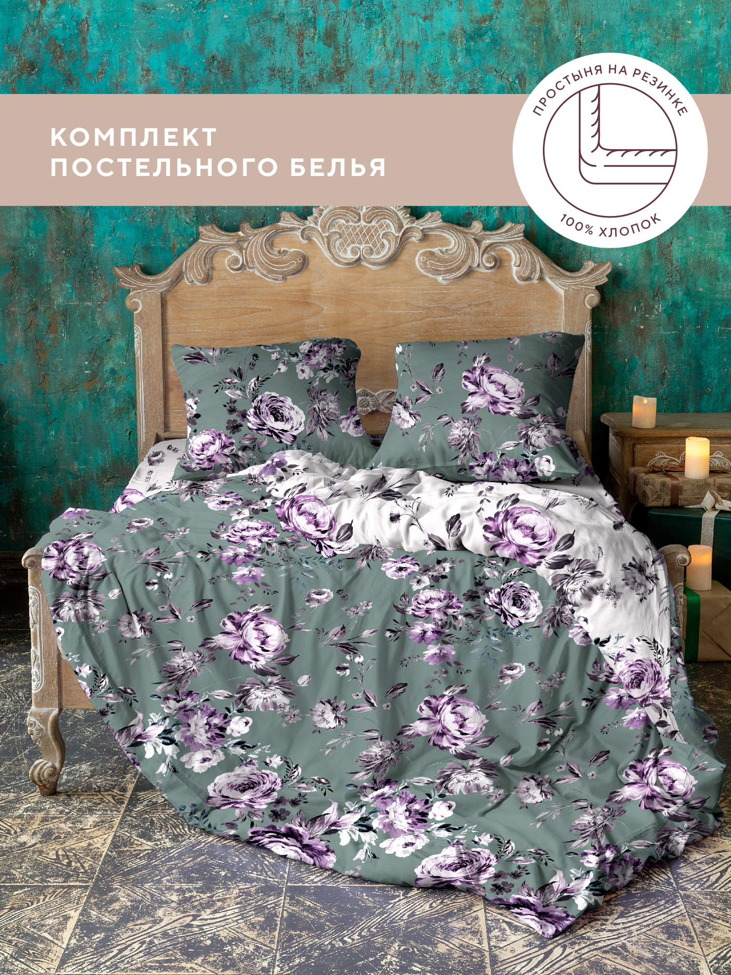 

Комплект постельного белья 2-x спальный перкаль Mia Cara Лунный свет