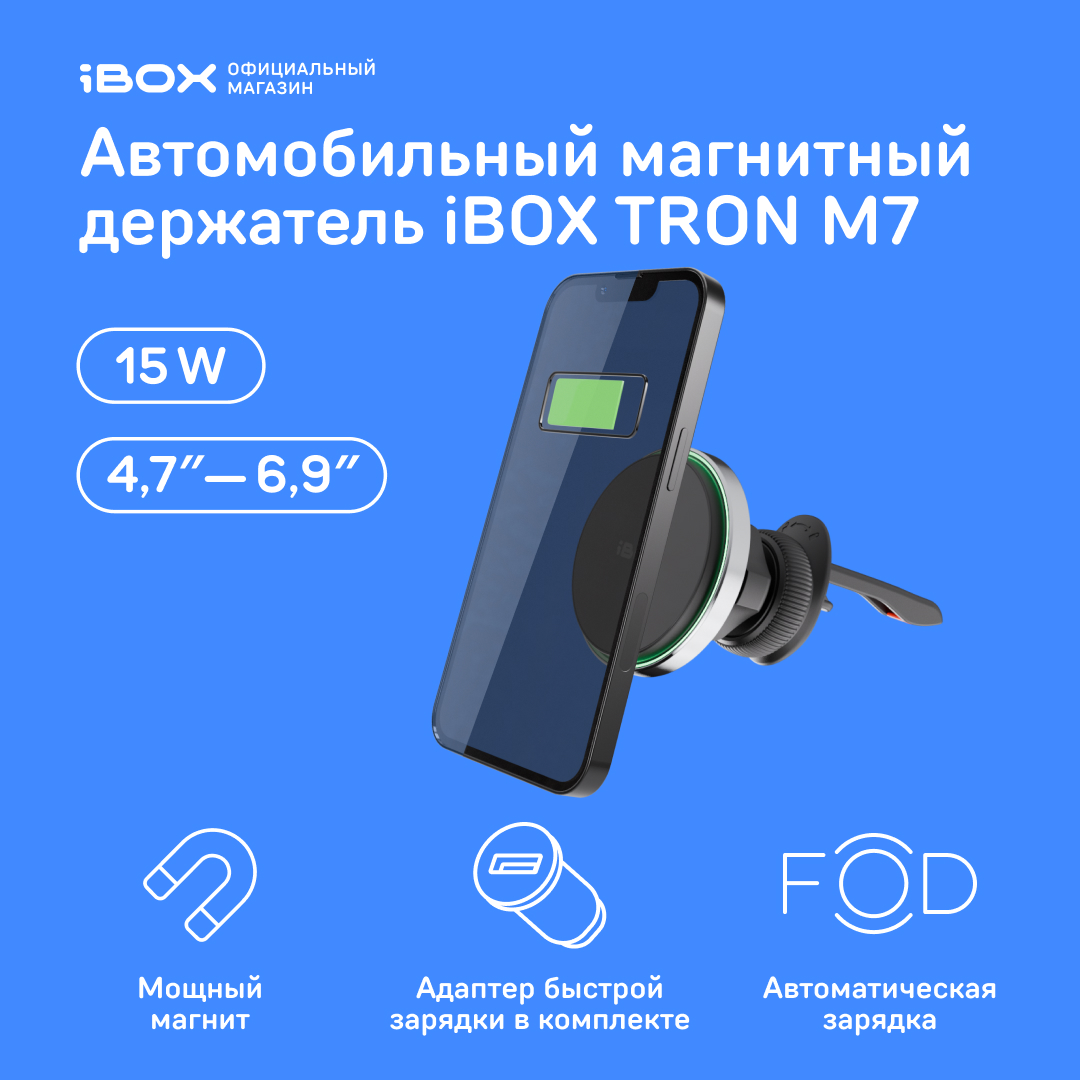 Купить Автомобильные держатели iBOX в интернет каталоге с доставкой |  Boxberry