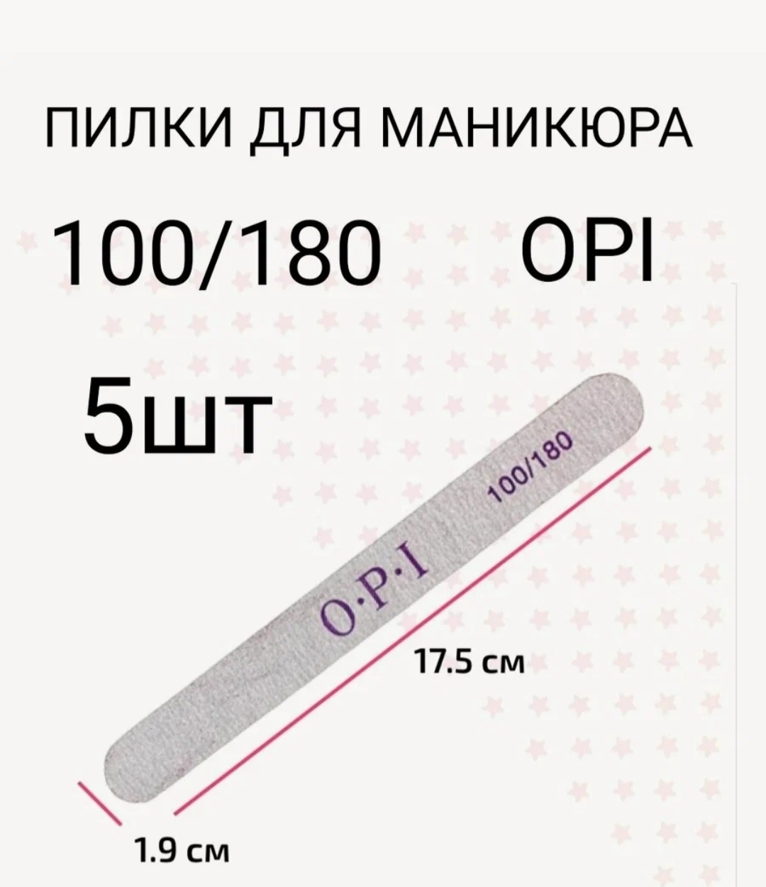 Пилки OPI на деревянной основе овал 100/180 5шт для маникюра и педикюра