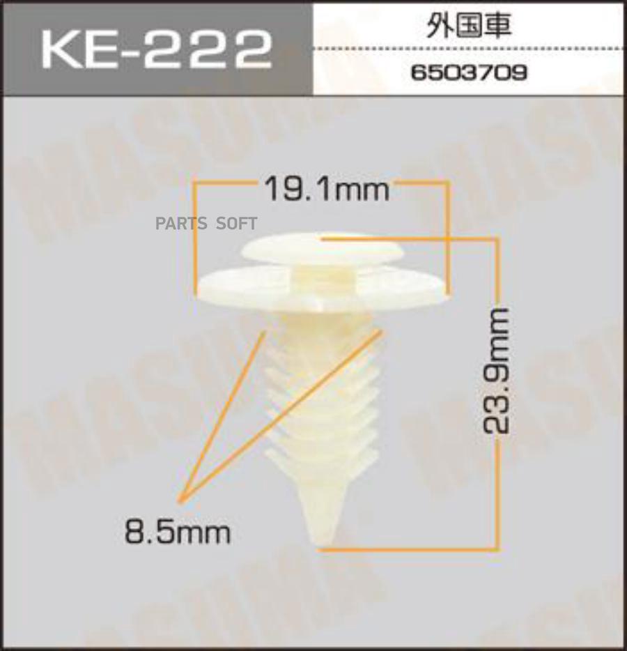 

MASUMA KE222 КЛИПСА КРЕПЕЖНАЯ MASUMA