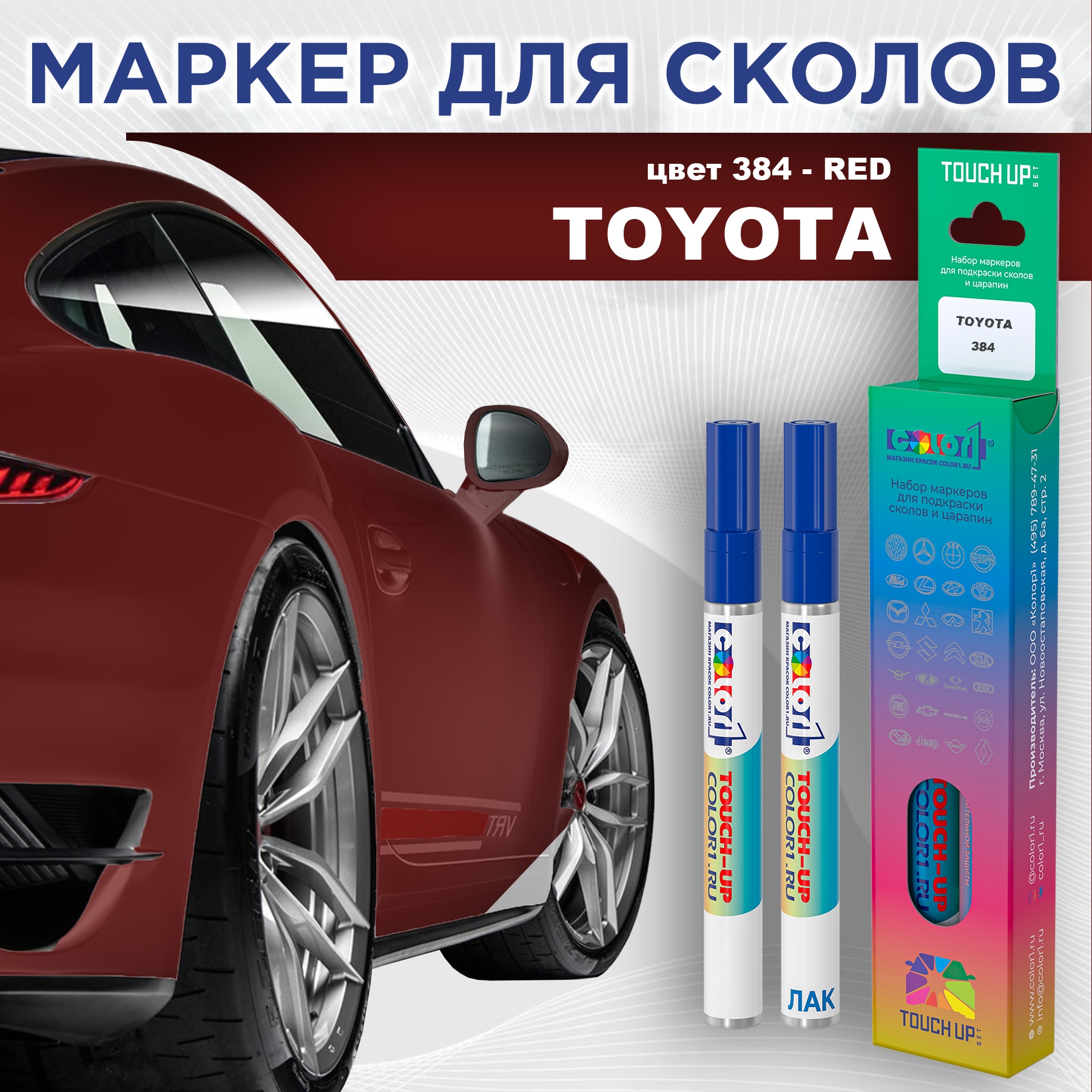 

Маркер с краской COLOR1 для TOYOTA, цвет 384 - RED, Красный, TOYOTA384REDMRK-1