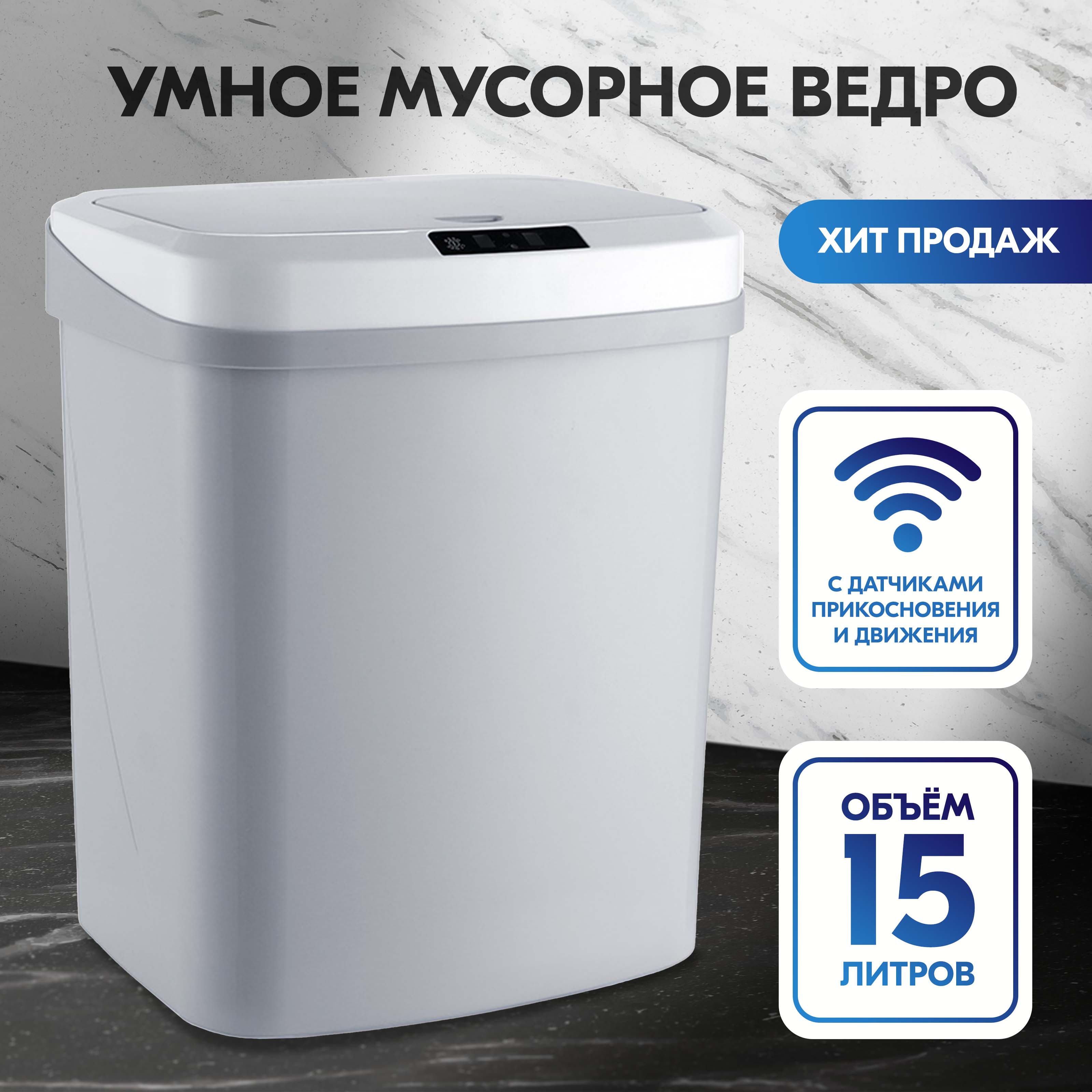 Умное мусорное ведро с датчиком прикосновения и движения Electerra сенсорное