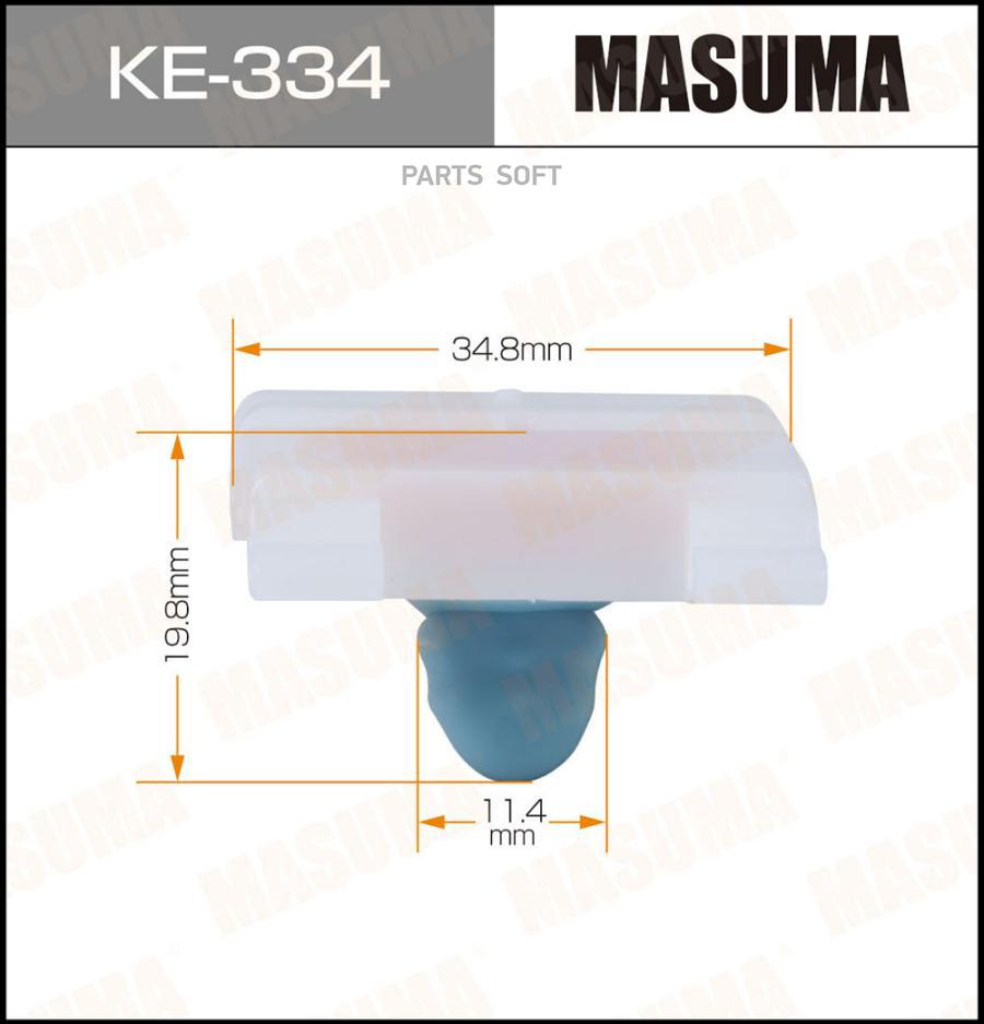

MASUMA KE334 КЛИПСА КРЕПЁЖНАЯ