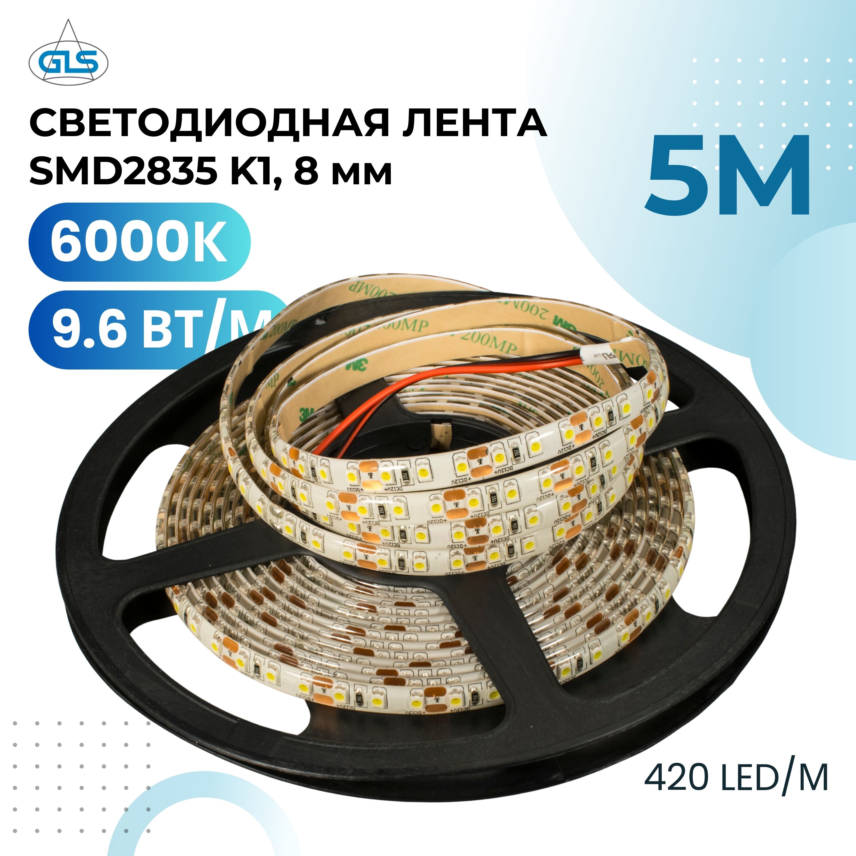 

Светодиодная лента GLS 3528 K1, 600LED, 12В, 9.6ВТ/М, IP 65, 6000К, К1