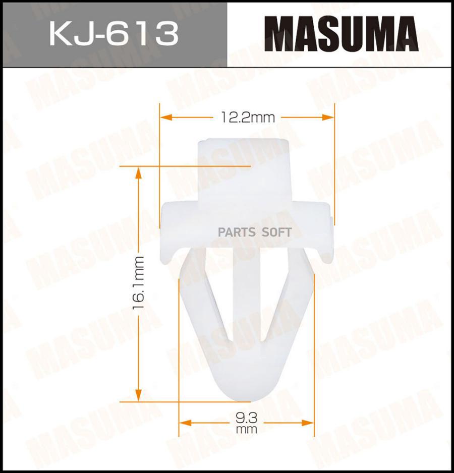 

MASUMA KJ613 КЛИПСА КРЕПЕЖНАЯ 613-KJ