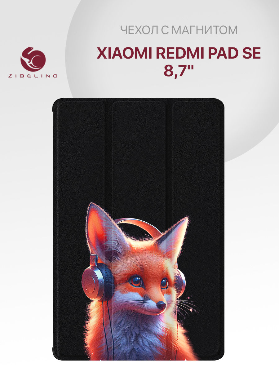 

Чехол для планшета Xiaomi Redmi Pad SE 2024 (8.7") черный с принтом ЛИСЕНОК НАУШНИКИ, ZT-XIA-RM-PAD-SE-8.7