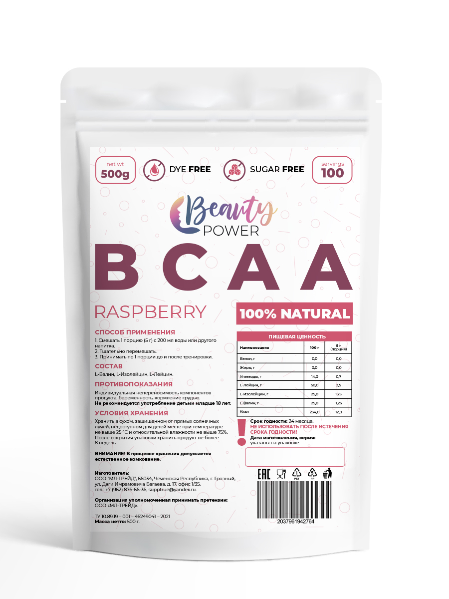 Аминокислоты Beauty Power BCAA порошок 500г Малиновый