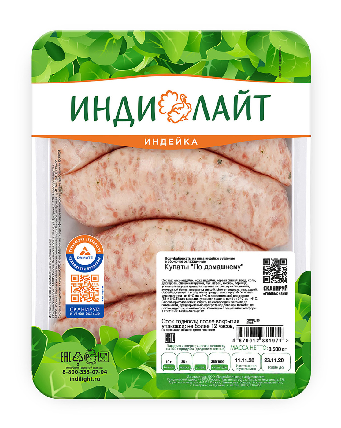 

Купаты из индейки Индеаль дачные охлажденные +-600 г