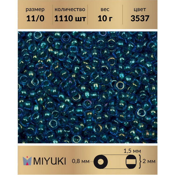 

Бисер MIYUKI Япония размер 11/0 цвет Окрашенный изнутри сине-зеленый (3537) 10 г, Miyuki-11