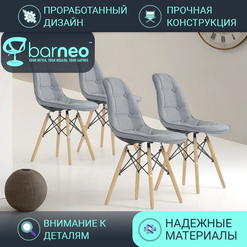 

Стулья для кухни BarneoPro N-43 Pulsante 95772V4 Рогожка светло-серый, комплект 4 шт, N-43 Pulsante